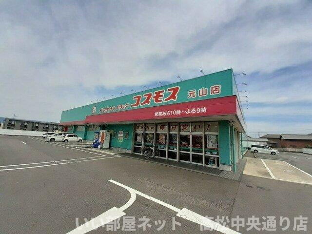 【周辺】 | クラール元山Ｏ | コスモス元山店さんまで1100m