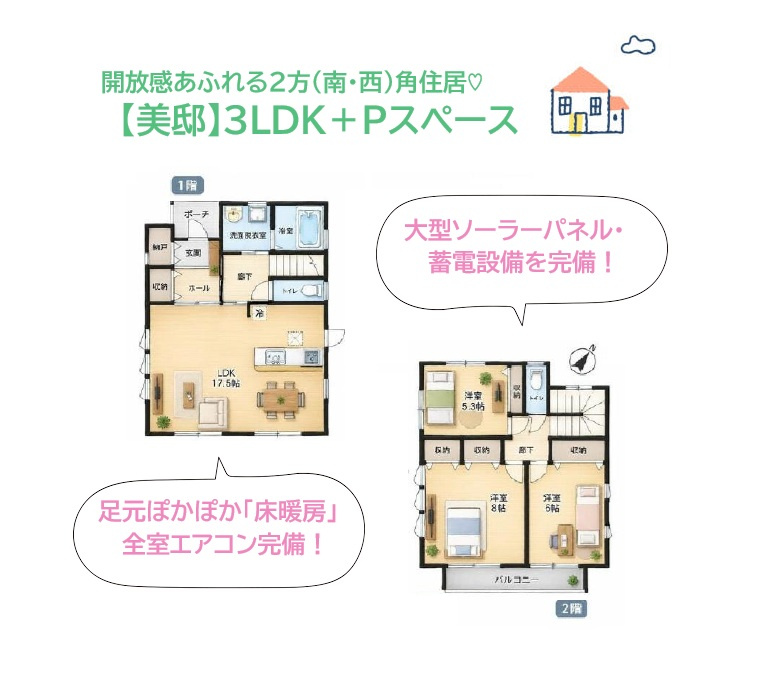 愛甲郡愛川町中津　中古戸建　30.35坪の間取り|対面キッチンには、火を使わず安全調理可能な「IHコンロ」を搭載！　
浴室音響設備もあり、快適なバスタイムが過ごせますよ♪