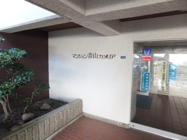マンション青山カメリアのその他共用部分