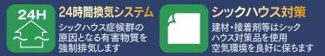 【その他】 | 南区新戸 B号棟 | 設備・仕様
