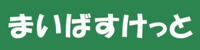 まいばすけっと石神井…まで303m