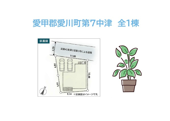 愛甲郡愛川町第7中津　新築戸建　全１棟の区画図|小学校近く、お買い物施設（スーパー・コンビニ・ドラッグストア他）は嬉しい徒歩圏内！
お車は並列駐車が可能です♪
