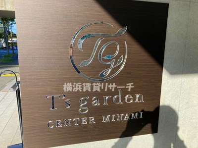  | Ｔ’ｓｇａｒｄｅｎセンター南