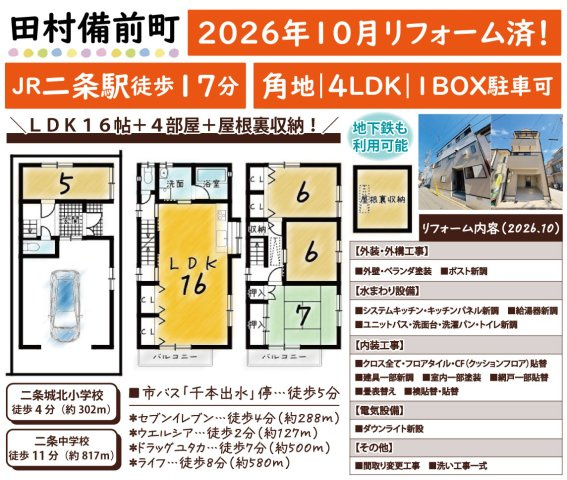 田村備前町