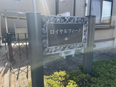 【その他】 | ロイヤルフィーノ