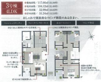 【間取り】 | 新築　京王相模原線　JR横浜線　橋本駅　二本松2