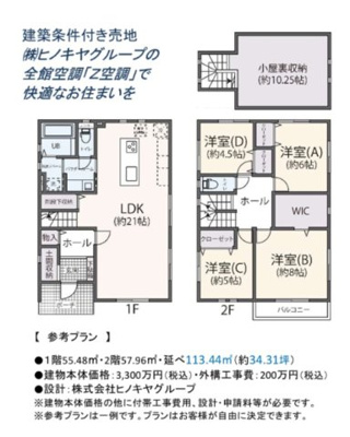 【参考プラン】 | 【仲介手数料３５％（１３０万円）ＯＦＦ！】■フリープラン■総額１４，２００万円～■南道路 | 決算キャンペーン中！
家計応援サービスの限界に挑戦中！
詳細は「諸費用」欄をご確認下さい！
■祖師ヶ谷大蔵駅１４分
■南道路
■ヒノキヤグループの建築条件付
■フリープラン可
■無料で参考プラン作成可