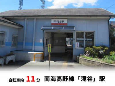 【周辺】 | 大阪狭山市大野台3丁目　建築条件無し売土地♪ | 南海高野線「滝谷」駅　徒歩約32分♪自転車約11分♪