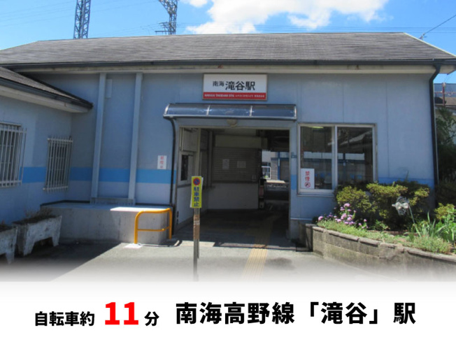 【周辺】 | 大阪狭山市大野台3丁目　建築条件無し売土地♪ | 南海高野線「滝谷」駅　徒歩約32分♪自転車約11分♪