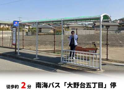 【周辺】 | 大阪狭山市大野台3丁目　建築条件無し売土地♪ | 南海バス「大野台五丁目」停　徒歩約2分