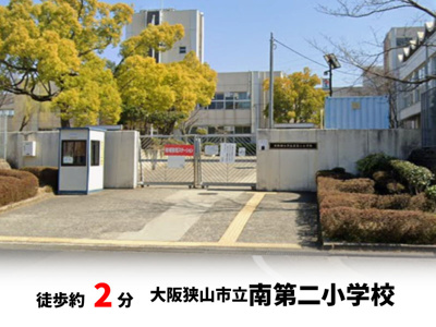 【周辺】 | 大阪狭山市大野台3丁目　建築条件無し売土地♪ | 大阪狭山市立南第二小学校　徒歩約2分♪