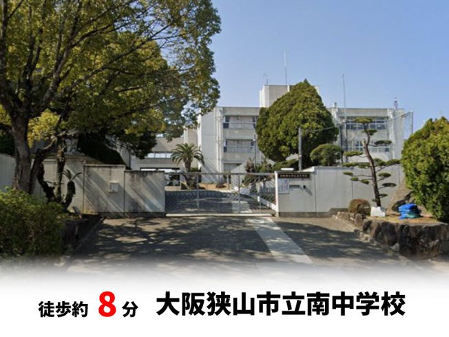 【周辺】 | 大阪狭山市大野台3丁目　建築条件無し売土地♪ | 大阪狭山市立南中学校　徒歩約8分♪