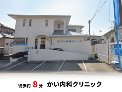 【周辺】 | 大阪狭山市大野台3丁目　建築条件無し売土地♪ | かい内科クリニック　徒歩約8分♪自転車約3分♪