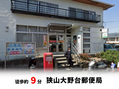 【周辺】 | 大阪狭山市大野台3丁目　建築条件無し売土地♪ |  狭山大野台郵便局　徒歩約9分♪自転車約3分♪