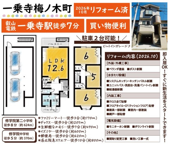 一乗寺梅ノ木町