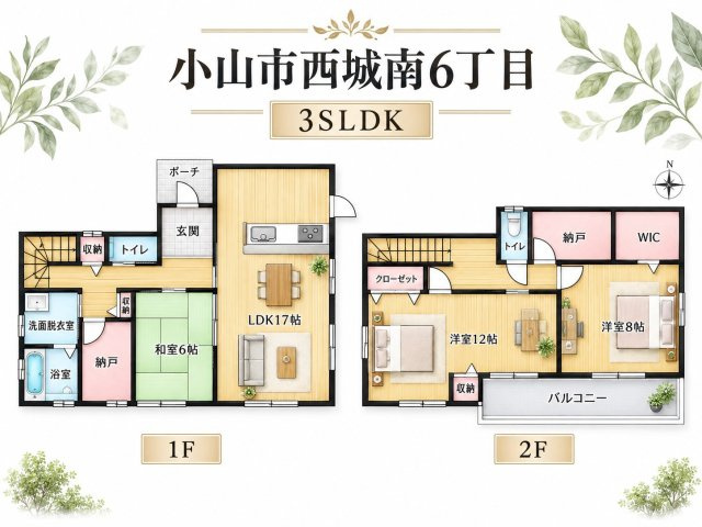 オール電化×太陽光発電♪グランディハウス施工の築浅戸建て♪小山市西城南の間取り