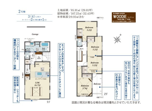 【間取り】 | 三芳町藤久保　新築一戸建住宅　全2棟（ふじみ野店） | 三方角地につき開放感あふれる生活空間。2部屋から行き来できる便利なワイドバルコニー。2台駐車可能です。※車種による