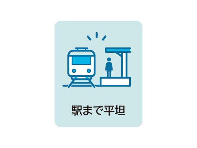 【構造・工法・仕様】 | 三芳町藤久保　新築一戸建住宅　全2棟（ふじみ野店） | 毎朝の出勤・通学や、お出かけしやすい駅まで平坦なお住まいです。