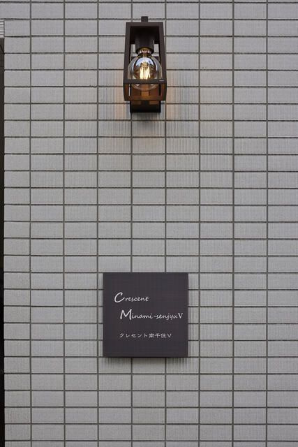 クレセント南千住Ⅴの設備