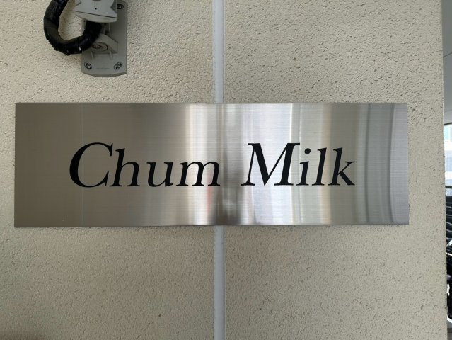 Chum Milkのロビー