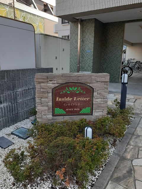 インサイドレターのその他