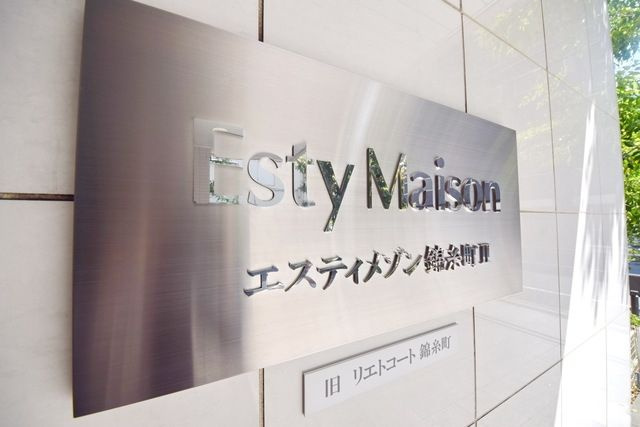 エスティメゾン錦糸町Ⅱのその他