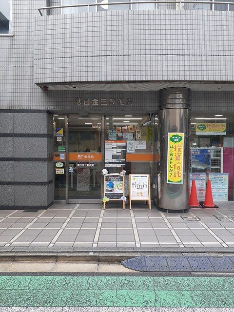 ルミエール白金のその他