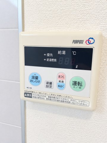 角部屋：～サンシティ春日A棟～の設備|給湯のリモコン付き