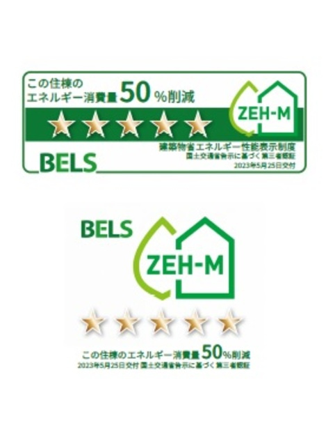Ｃｌａｒｔｅ豊玉のその他|【ZEHマーク】
