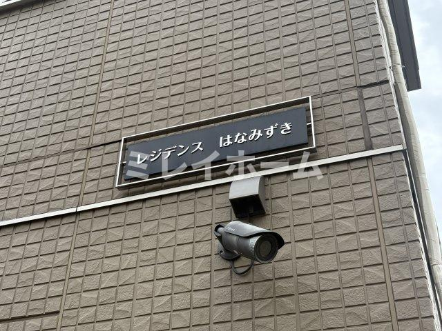 レジデンス　はなみずきのその他