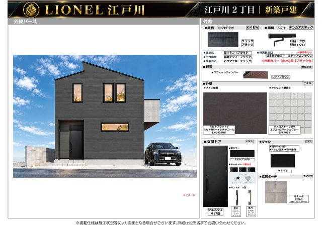 江戸川区江戸川２丁目新築戸建【LIONEL江戸川Ⅰ全1棟】の構造・工法・仕様|住まいの第一印象を彩る外観デザインと玄関ドア。美しさと機能性を兼ね備えたこだわりの仕様で、住まいの品格を高めます！