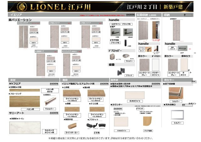 江戸川区江戸川２丁目新築戸建【LIONEL江戸川Ⅰ全1棟】の構造・工法・仕様|毎日の家事を快適に、暮らしをもっと豊かに。使いやすさとデザイン性にこだわった住宅設備を採用しています！