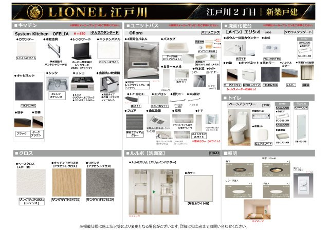 江戸川区江戸川２丁目新築戸建【LIONEL江戸川Ⅰ全1棟】の構造・工法・仕様|住まいの細部まで、快適性と機能性を追求。家族みんなが心地よく暮らせる、充実の設備仕様をご紹介します！