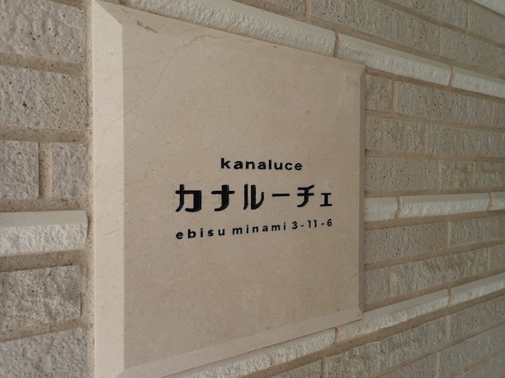 【その他】カナルーチェ 