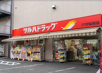 ツルハドラッグ穴守稲…まで543m