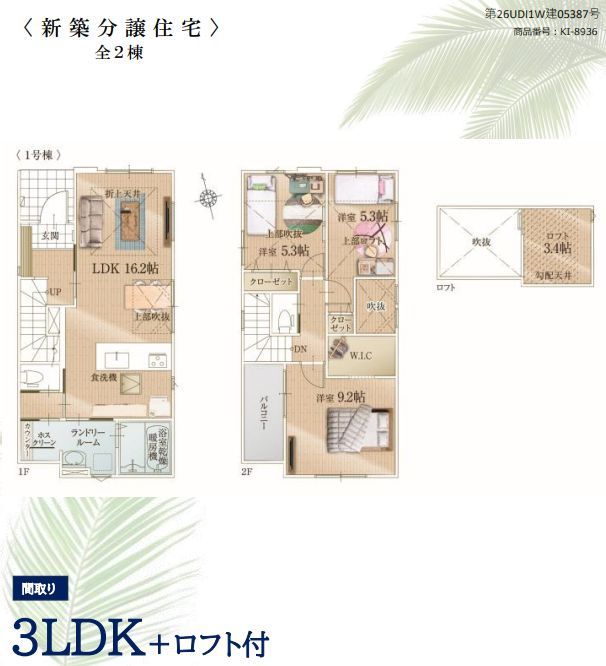 藤沢市高倉新築戸建て　5期1号棟の間取り|間取図「藤沢市高倉新築戸建て　１号棟」