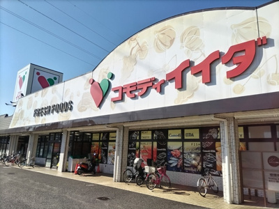 コモディイイダ 榛松店まで800ｍ