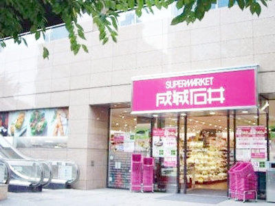 成城石井愛宕グリーンヒルズ店 徒歩11分。スーパー 830m