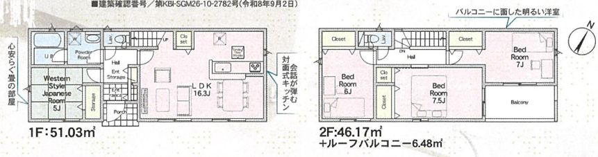 南足柄市和田河原新築戸建て　第18-3号棟の間取り|間取図「南足柄市和田河原新築戸建て　3号棟」