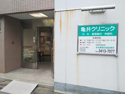 亀井クリニックまで350ｍ