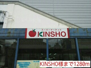 【周辺】 | ディオーネ・ジエータ・イースト | KINSHO様まで1280m