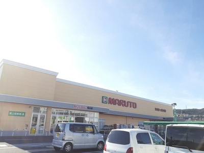【周辺】 | ヒルズⅡ | マルト 日立塙山店まで650m
