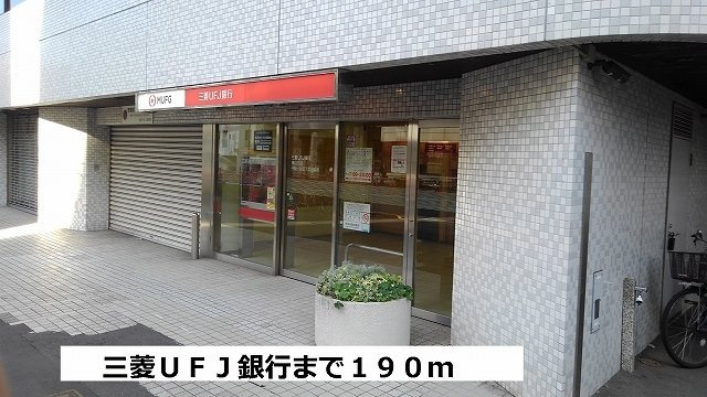 テラス千駄ヶ谷の周辺|三菱ＵＦＪ銀行まで190m