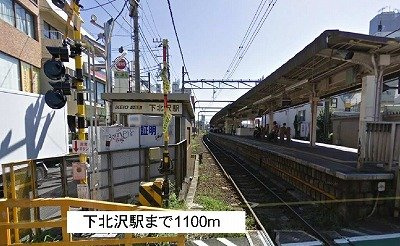 アルドール・Ｋの周辺|下北沢駅まで1100m