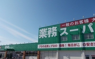 サンロード大岡　Ｂ棟の周辺|業務スーパー大岡沼津店まで750m