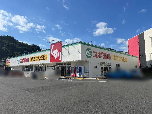 ゴールド（Ｇｏｌｄ）の周辺|スギ薬局手越店まで559ｍ