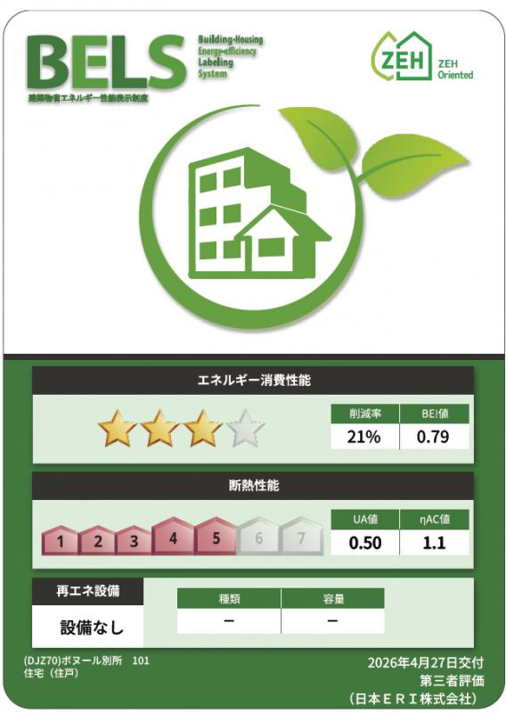 ボヌール別所のその他