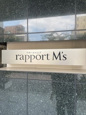 ｒａｐｐｏｒｔ　Ｍ’ｓのその他