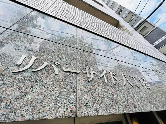 リバーサイド八丁堀(リバーサイドハッチョウボリ)の間取り