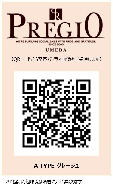 プレジオ梅田のその他
